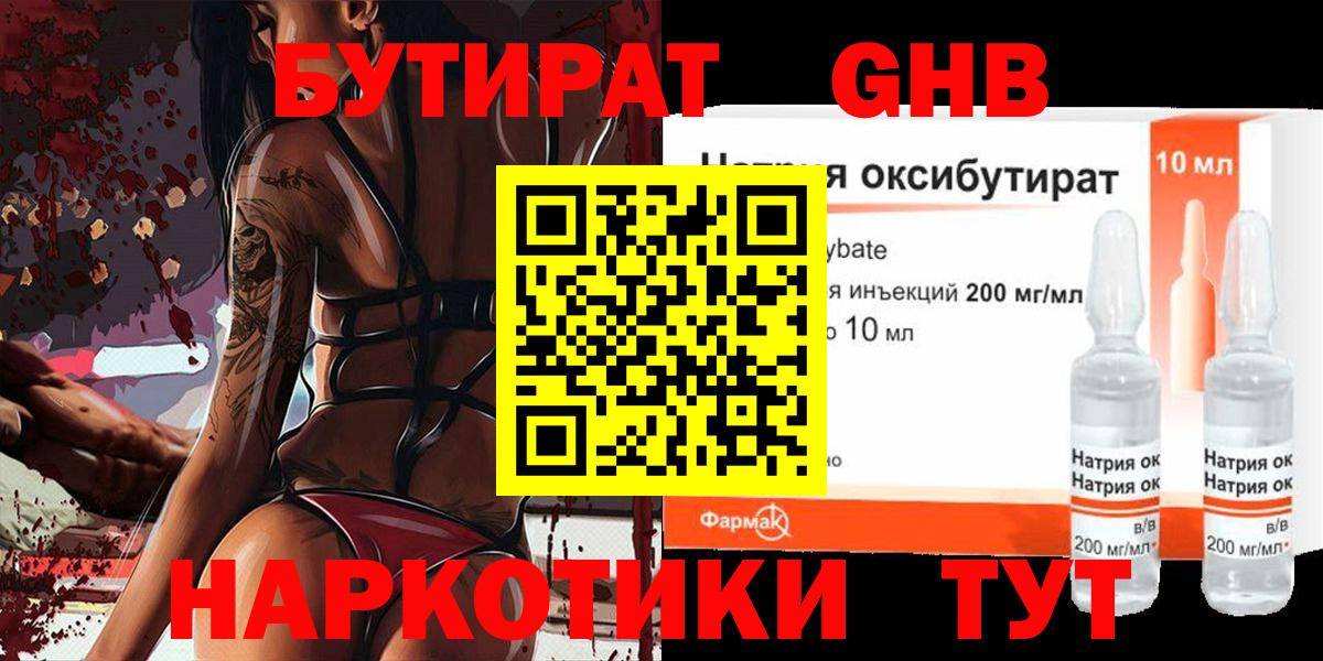 Бутират 99%  Вход с VPN  Ярославль 