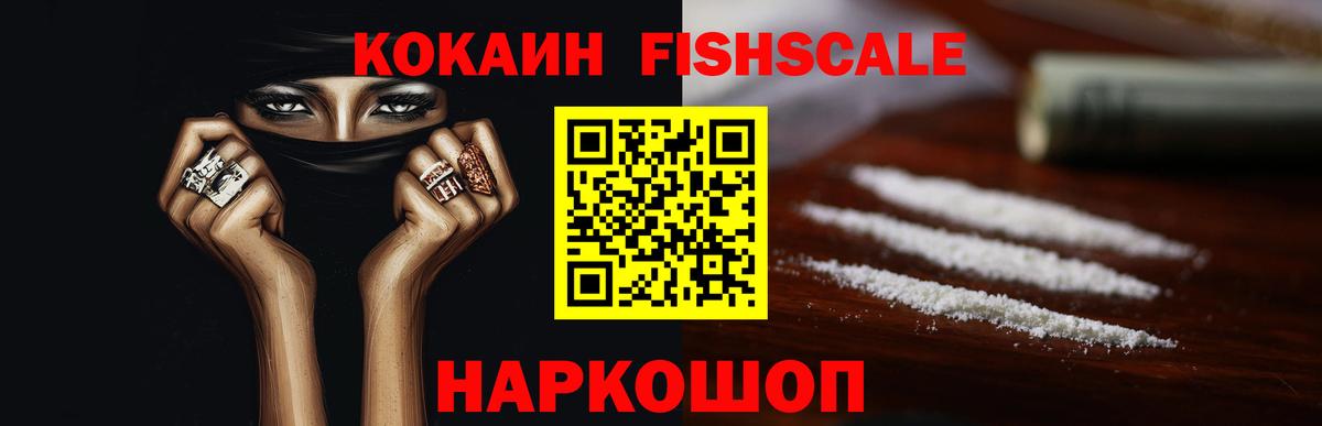 Cocaine Боливия  Вход с VPN  Cocaine Fish Scale  Ярославль 