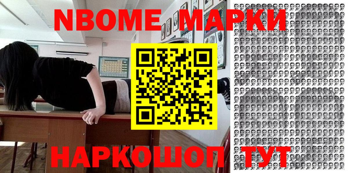 Марки NBOMe 1,8мг  Марки NBOMe  Ярославль  где можно купить наркотик  Марки NBOMe 1,8мг  Вход с VPN 